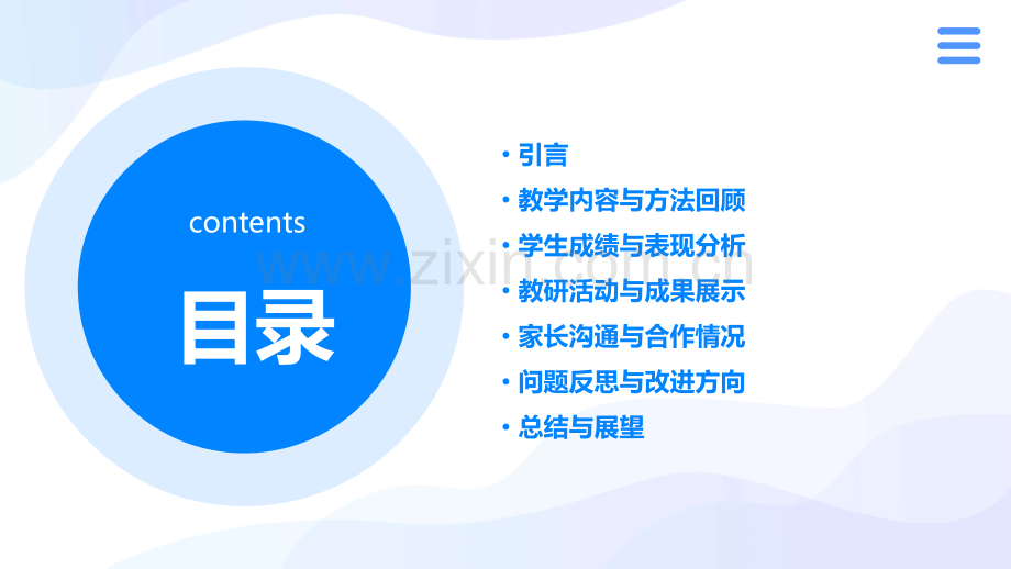 初三数学教学工作总结.pptx_第2页