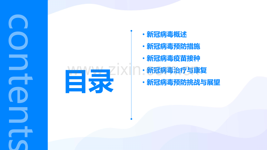 新冠病毒预防报告.pptx_第2页