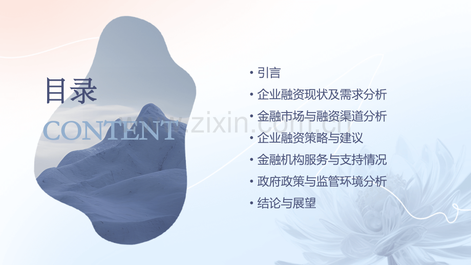 企业融资需求调研分析报告.pptx_第2页