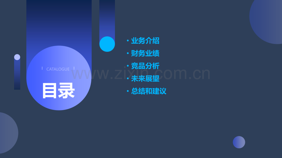 华为财务报告分析.pptx_第2页