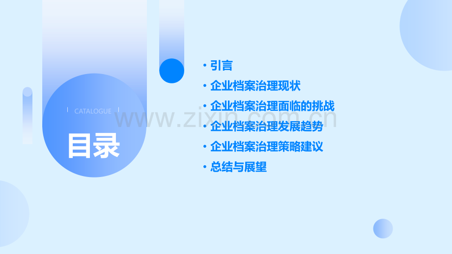 企业档案治理形势分析报告.pptx_第2页