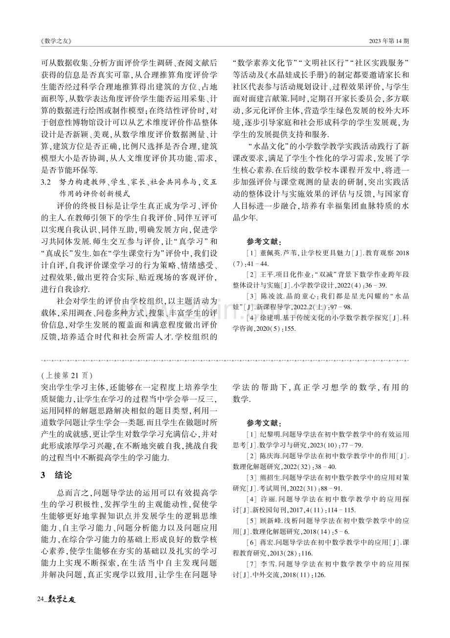 基于“水晶文化”的小学数学教学实践探索.pdf_第3页