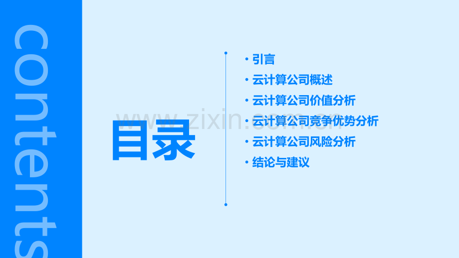 云计算公司价值分析报告.pptx_第2页