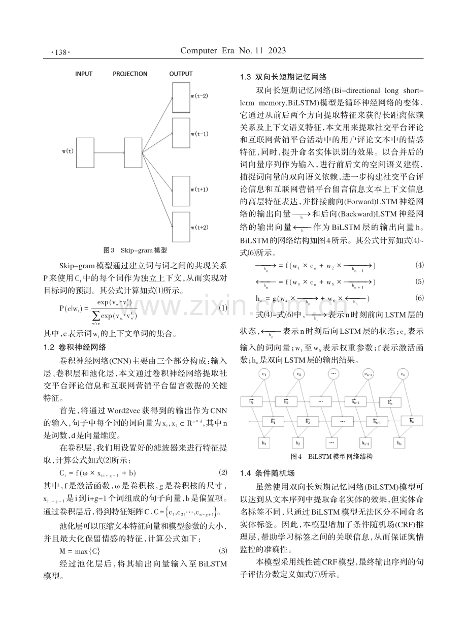 基于CNN-BiLSTM-CRF的企业舆情监控模型构建.pdf_第3页