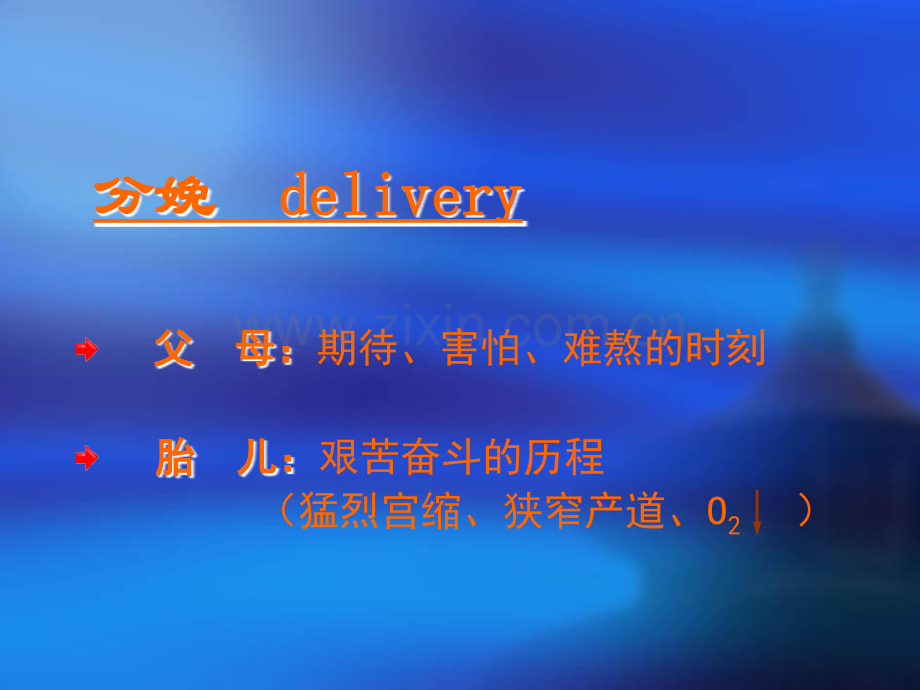 异常分娩医学课件.ppt_第2页