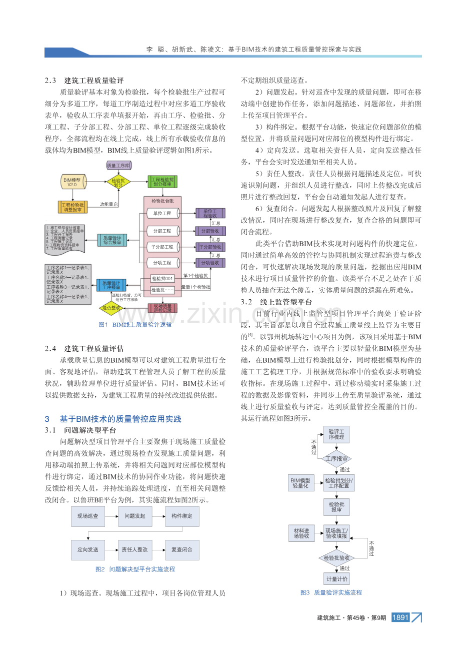 基于BIM技术的建筑工程质量管控探索与实践.pdf_第2页