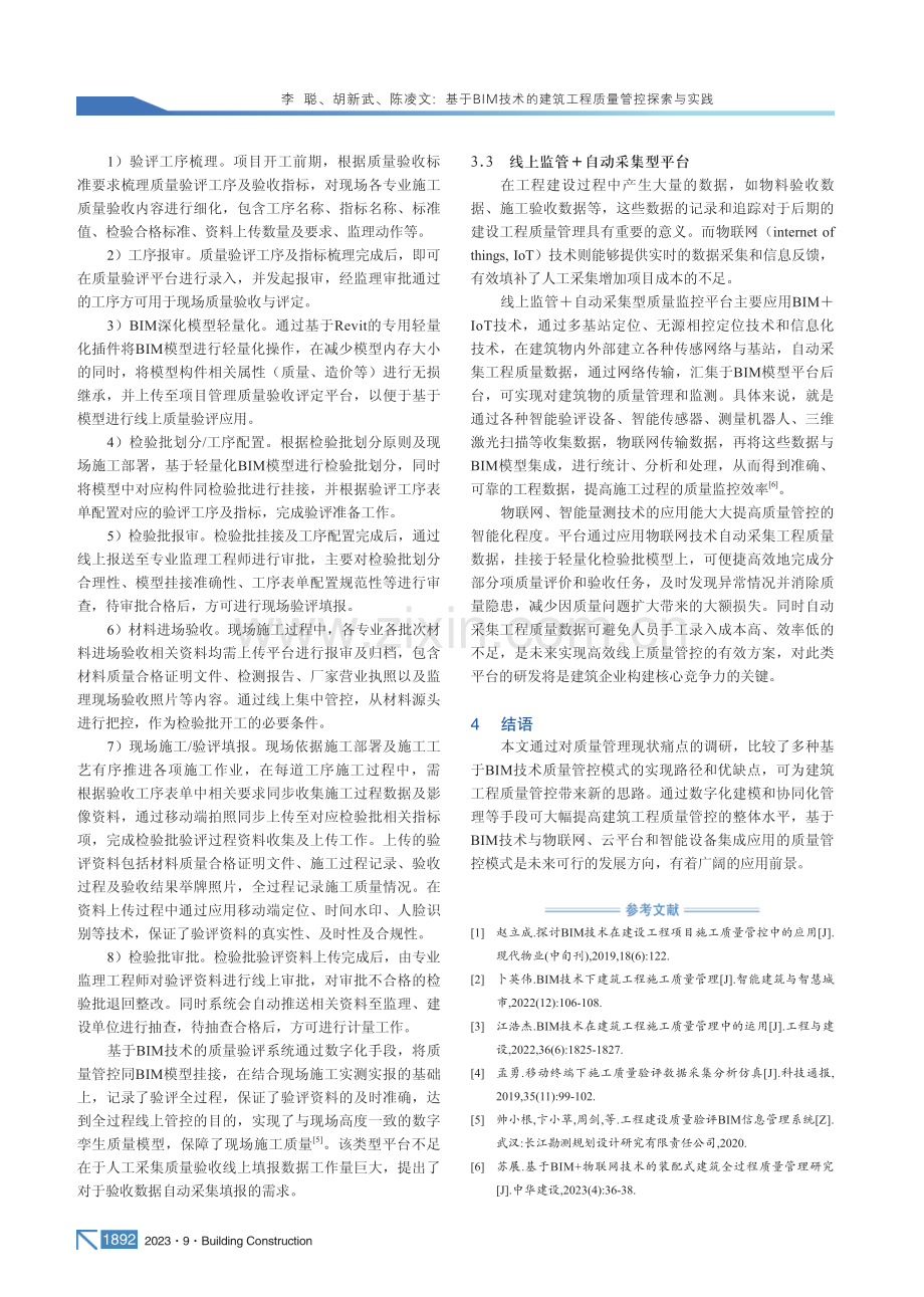 基于BIM技术的建筑工程质量管控探索与实践.pdf_第3页