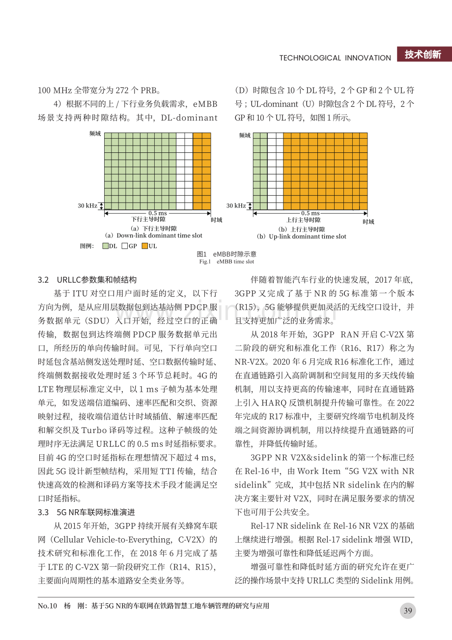 基于5GNR的车联网在铁路智慧工地车辆管理的研究与应用.pdf_第3页