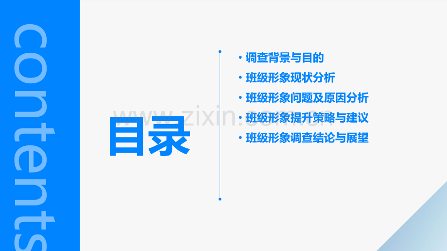 班级形象调查报告分析.pptx_第2页