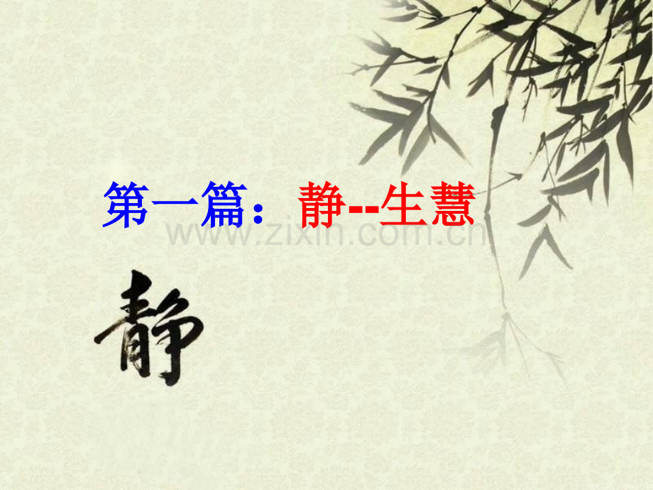 静净敬竞主题班会.ppt_第2页