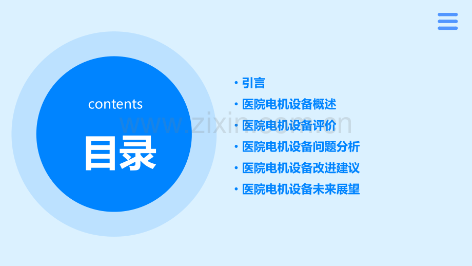 医院电机评价及分析报告.pptx_第2页