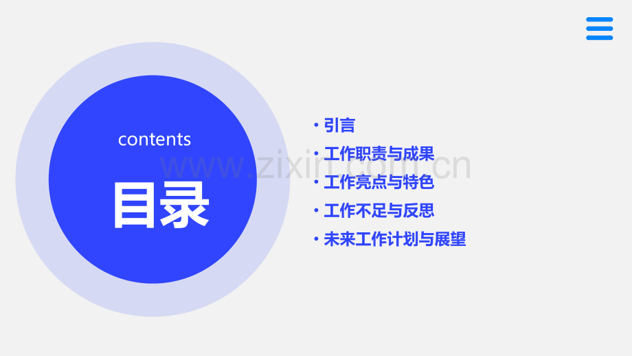 安全员转正工作总结.pptx_第2页