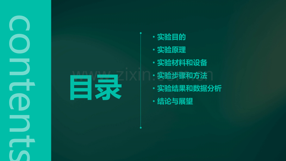 硝酸钾制备实验报告.pptx_第2页