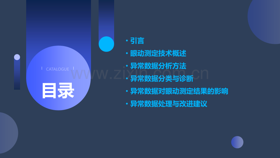 眼动测定分析报告异常.pptx_第2页