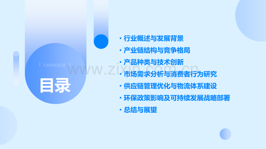 中国建材行业分析报告.pptx_第2页