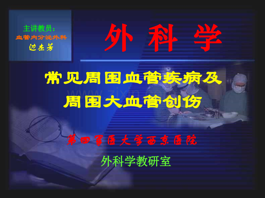 周围血管疾病.ppt_第1页