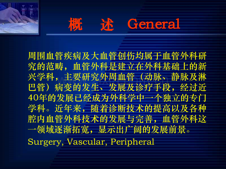 周围血管疾病.ppt_第2页