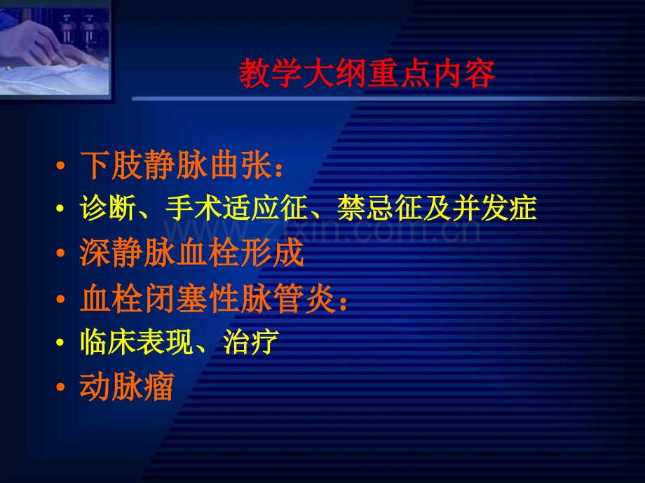 周围血管疾病.ppt_第3页