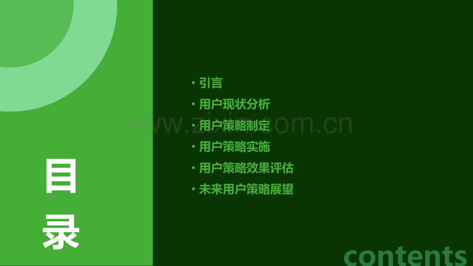 用户策略报告.pptx_第2页