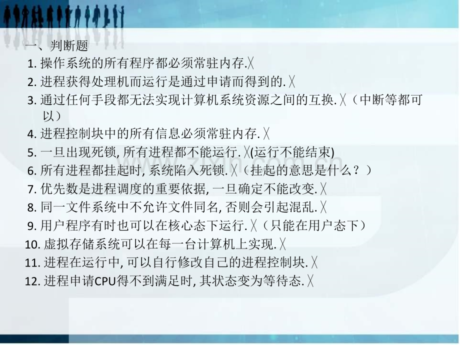 计算机操作系统习题课.ppt_第2页