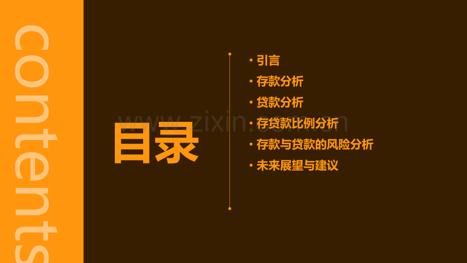 存贷款分析报告.pptx_第2页