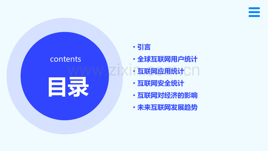 互联网统计报告.pptx_第2页