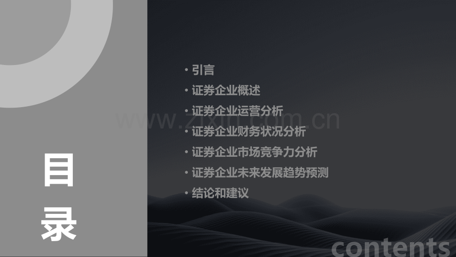 证券企业分析报告.pptx_第2页