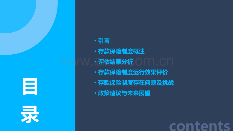 存款保险评估结果分析报告.pptx_第2页