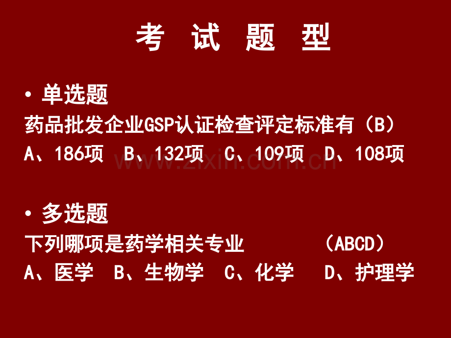 上海市药品经营企业质量负责人考试培训7.ppt_第3页