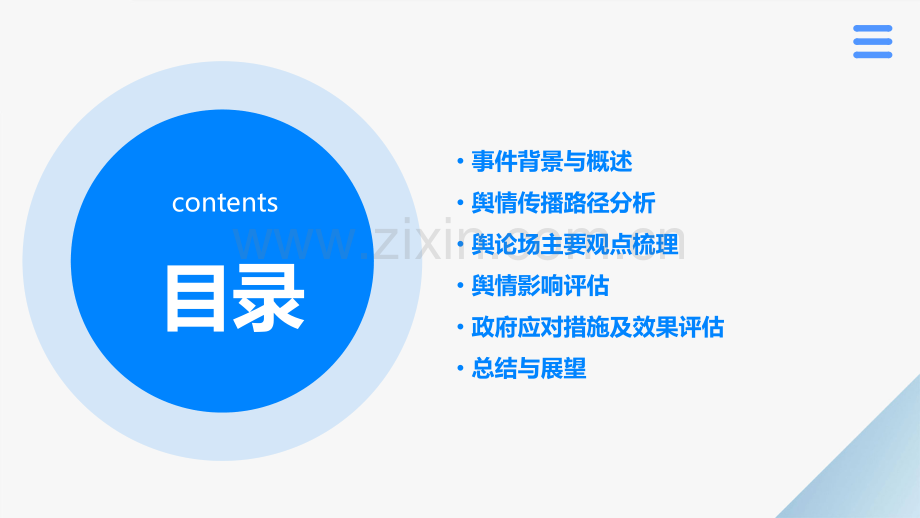 萨德事件舆情分析报告.pptx_第2页