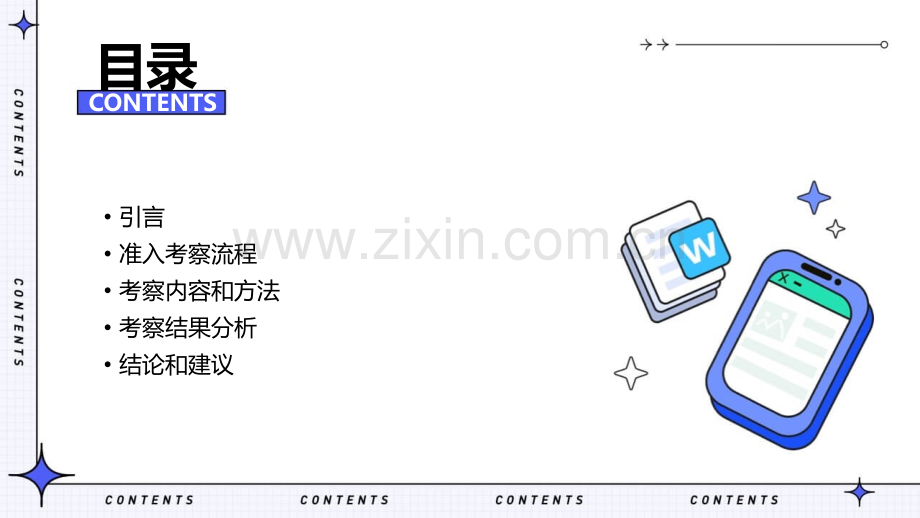 准入考察报告.pptx_第2页