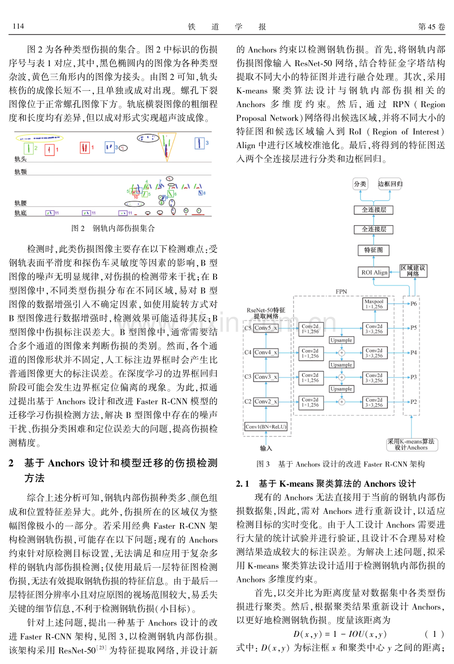 基于Anchors设计和模型迁移的钢轨内部伤损检测方法.pdf_第3页