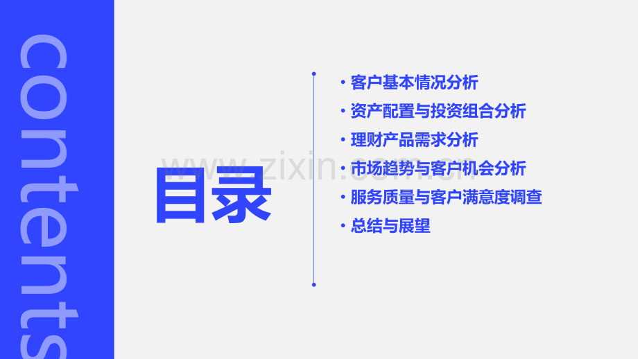 理财客户分析报告.pptx_第2页