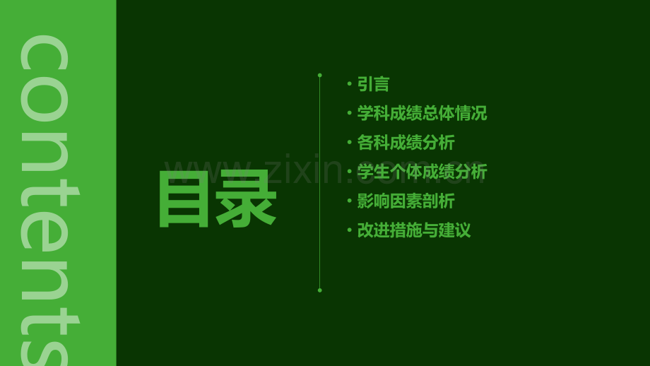 学科成绩分析报告.pptx_第2页