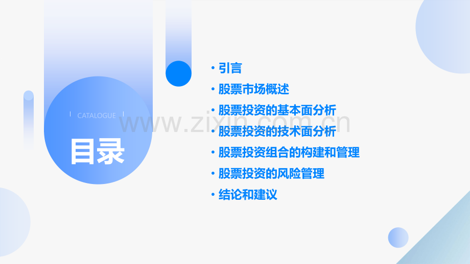 股票的投资分析报告.pptx_第2页