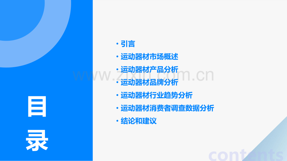 运动器材产品分析报告.pptx_第2页