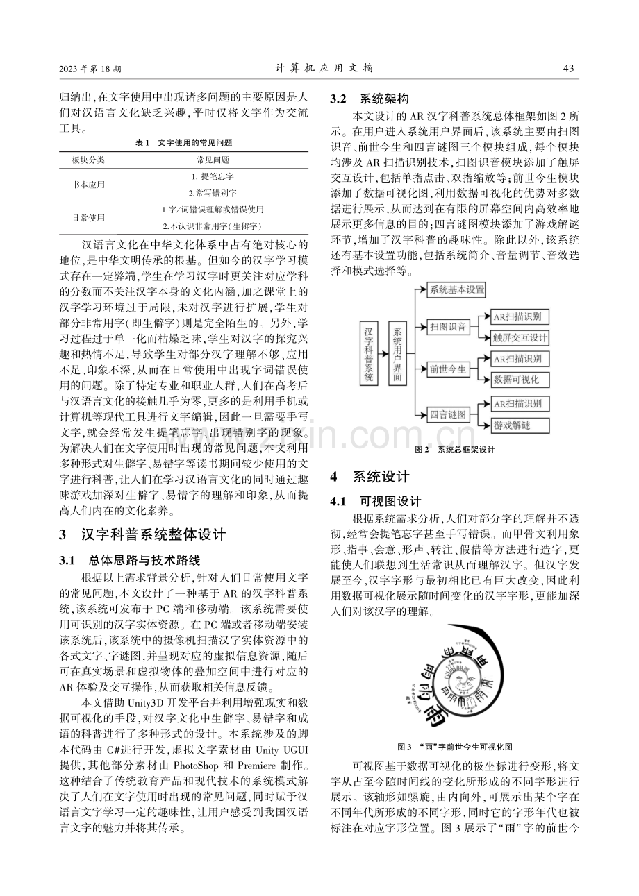 基于AR的汉字科普系统设计.pdf_第2页