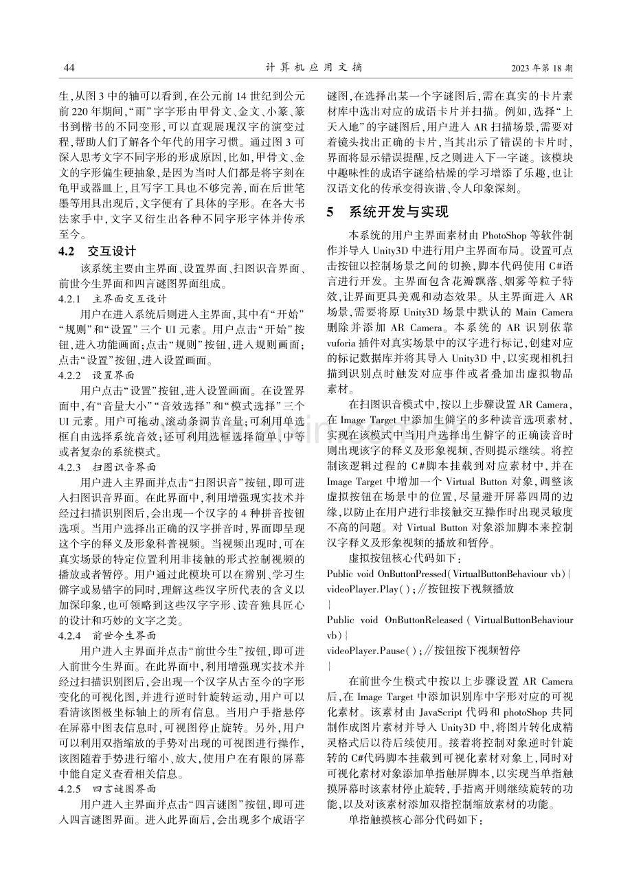 基于AR的汉字科普系统设计.pdf_第3页