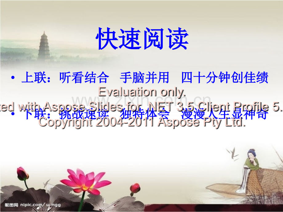 快速阅读课件资料讲解.ppt_第2页