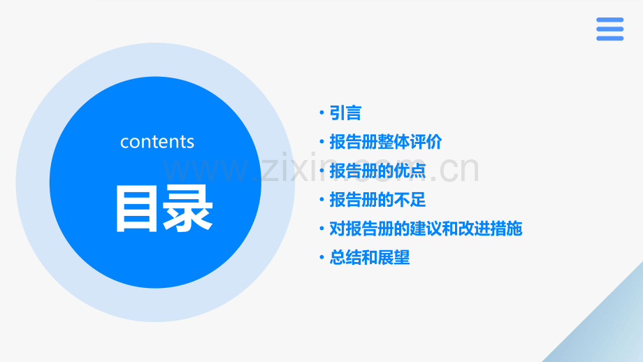 统计分析报告册评语.pptx_第2页