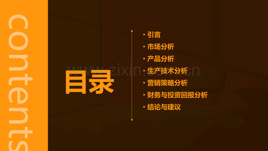 水果公司可行性报告.pptx_第2页