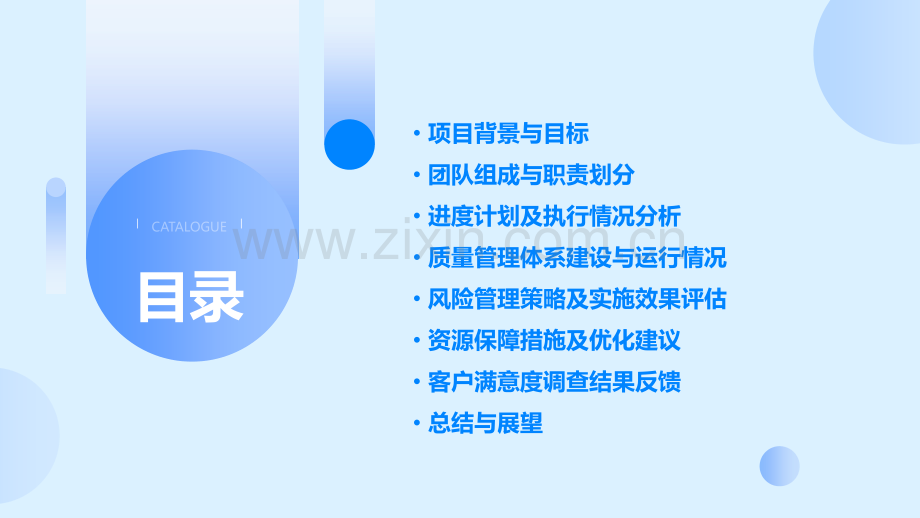 管理评审输入报告.pptx_第2页