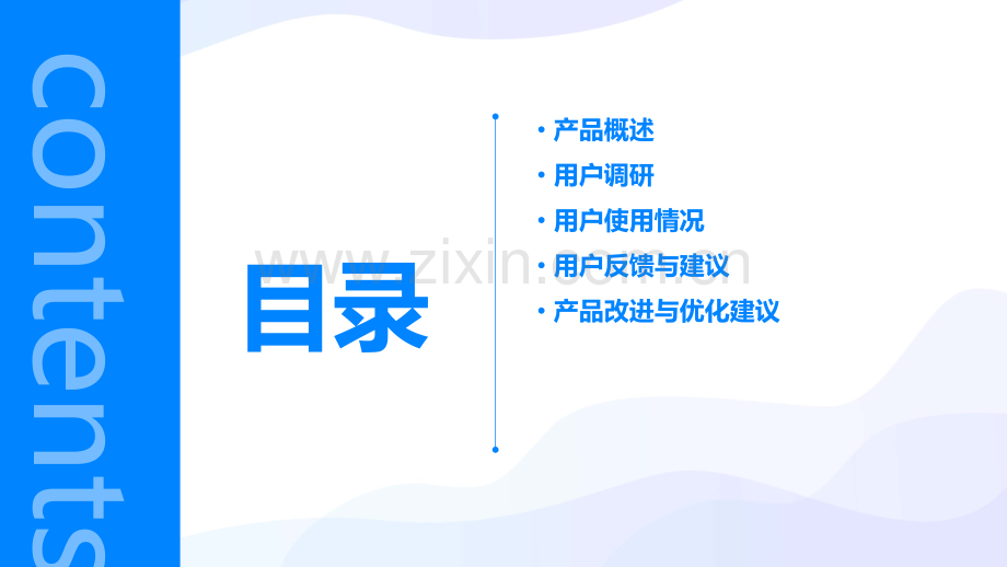 产品用户使用报告.pptx_第2页