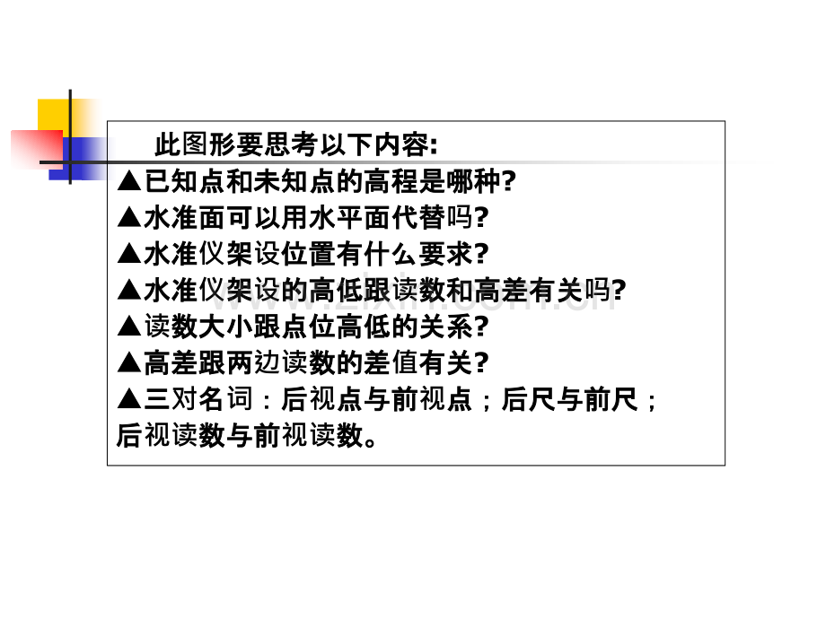 水准测量-水准测量的原理及计算公式.ppt_第3页