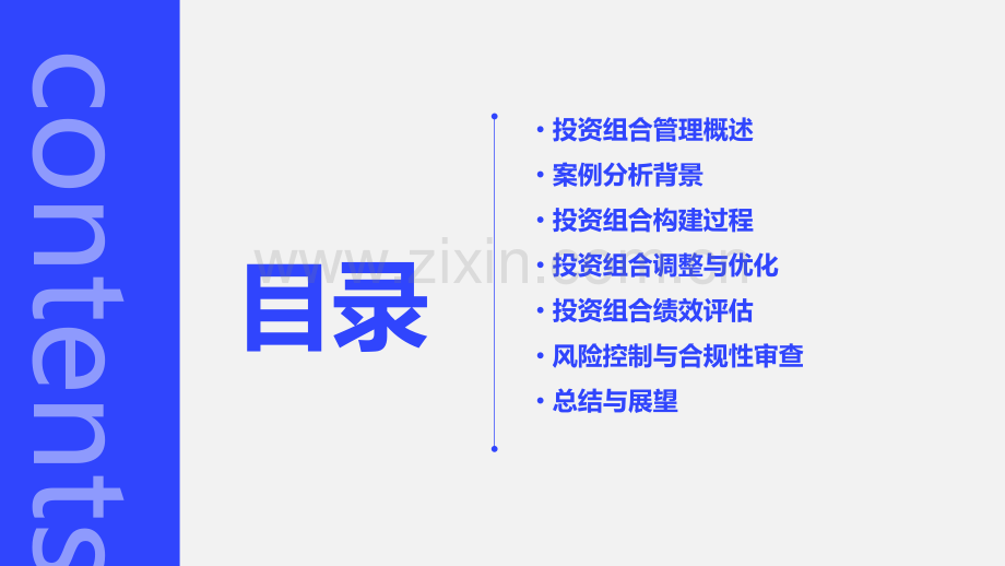 投资组合管理案例分析报告.pptx_第2页