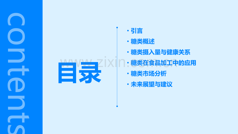 糖类分析报告.pptx_第2页