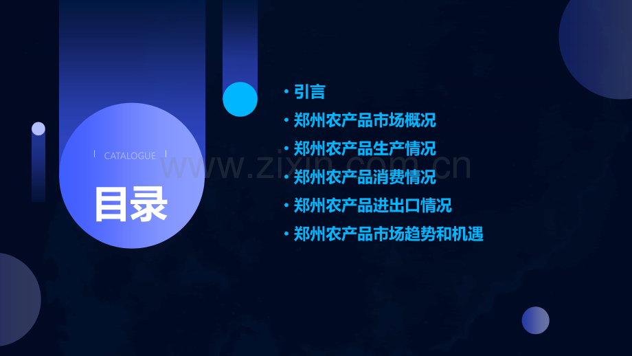 郑州农产品分析报告.pptx_第2页