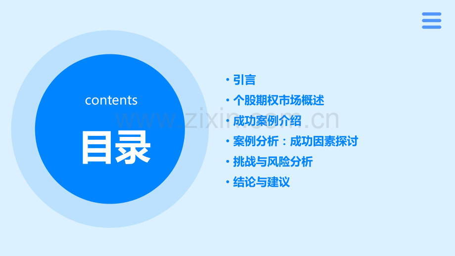 个股期权成功案例分析报告.pptx_第2页