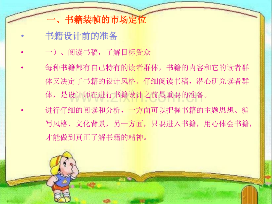 书籍装帧设计分析.ppt_第3页