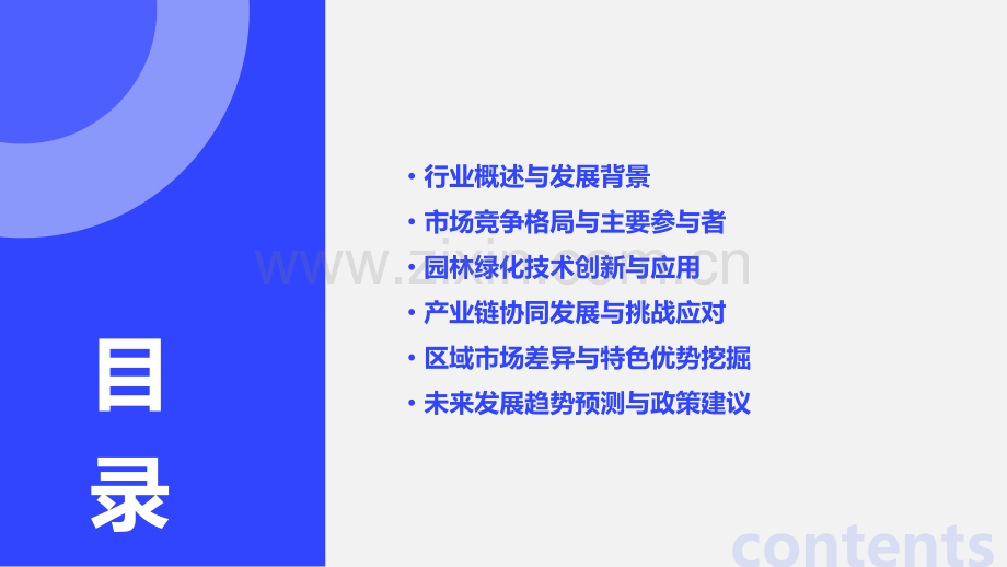 园林绿化行业分析报告.pptx_第2页